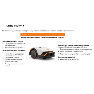 Газонокосарка-робот STIHL iMOW 4.0 (IA02-011-1436)