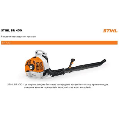 Садовый пылесос ранцевой Stihl BR 430 (42440111620)