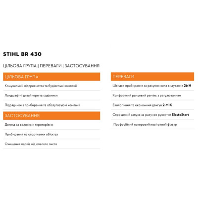 Садовый пылесос ранцевой Stihl BR 430 (42440111620)