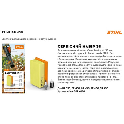 Садовый пылесос ранцевой Stihl BR 430 (42440111620)