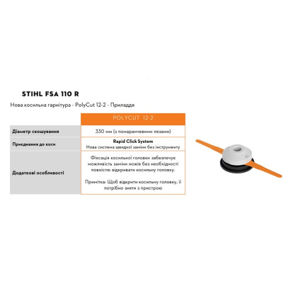 Акумуляторний тример Stihl FSA 110 R (FA07-011-5723)