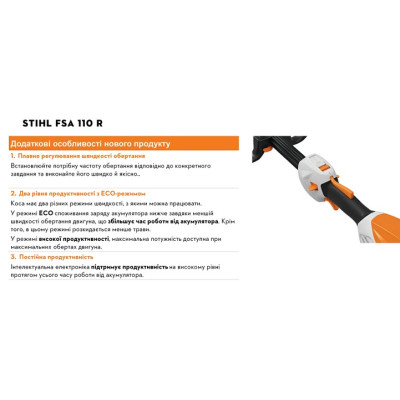 Акумуляторний тример Stihl FSA 110 R (FA07-011-5723)