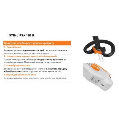 Акумуляторний тример Stihl FSA 110 R (FA07-011-5723)