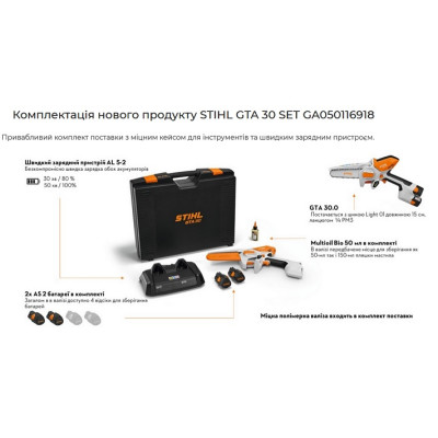 Аккумуляторная мини-пила STIHL GTA 30 Set (GA050116918)