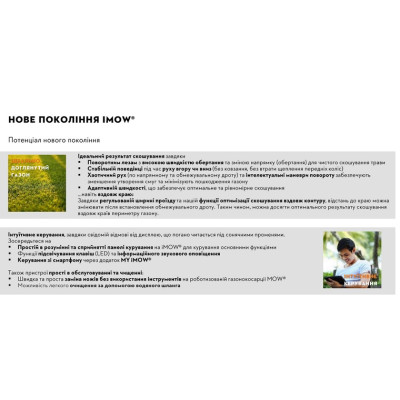 Газонокосарка-робот STIHL iMOW 3.0 (IA02-011-1406)