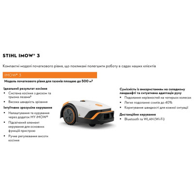 Газонокосарка-робот STIHL iMOW 3.0 (IA02-011-1406)