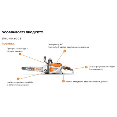 Акумуляторна пилка Stihl MSA 80 C-B SET (MA040115834)