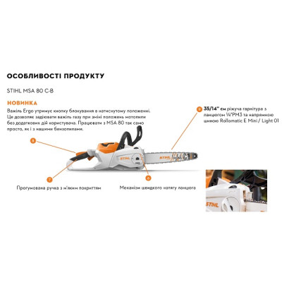 Акумуляторна пилка Stihl MSA 80 C-B SET (MA040115834)