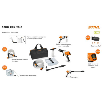 Акумуляторна мийка високого тиску Stihl RCA 20.0 SET (2*AS 2 + AL 1) (RA02-011-7613) 