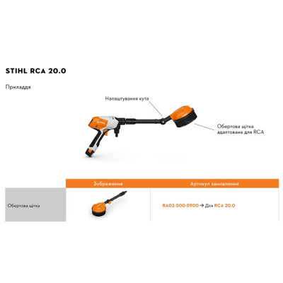 Акумуляторна мийка високого тиску Stihl RCA 20.0 SET (2*AS 2 + AL 1) (RA02-011-7613) 