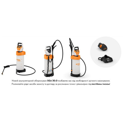 Обприскувач Stihl SGA 30 Set (SA090117014)