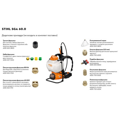 Акумуляторний обприскувач Stihl SGA 60 (SA10-0117-004)