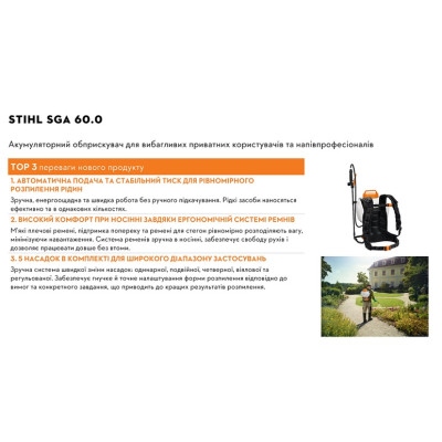 Акумуляторний обприскувач Stihl SGA 60 (SA10-0117-004)