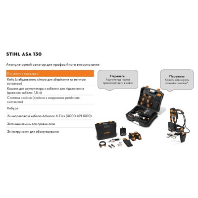 Акумуляторний секатор STIHL ASA 130 (VA07-011-6201)