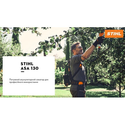 Акумуляторний секатор STIHL ASA 130 (VA07-011-6201)