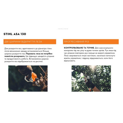 Акумуляторний секатор STIHL ASA 130 (VA07-011-6201)