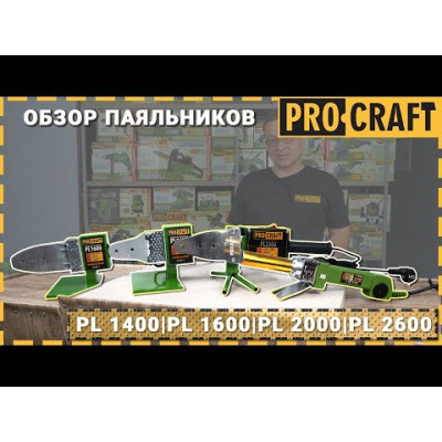 Паяльник для пластикових труб Procraft PL2000