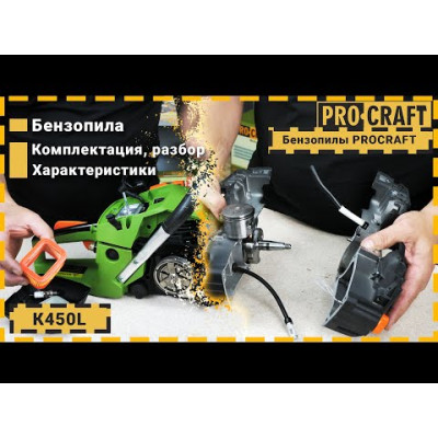 Бензопила Procraft K450L + Олива Procraft для ланцюга 1 л + Олива Procraft моторна 2-тактна 1 л