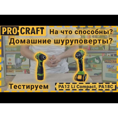 Шуруповерт Procraft PA18C COMPACT + КШМ Procraft PW1100ES 125 мм
