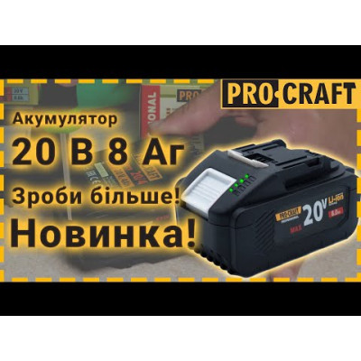 Акумуляторний пилосос Procraft VP30 + 1 акб 8Аг + ЗП Charger 20/1