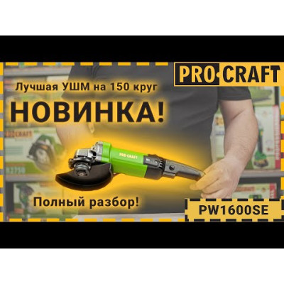 Кутошліфувальна машина Procraft PW1600SE 150 мм + Швидкозатискна гайка Procraft M14