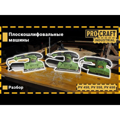 Плоскошліфувальна машина Procraft industrial PV550