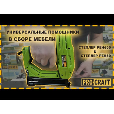 Степлер Procraft PEH50