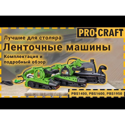 Стрічкова машина Procraft PBS1400