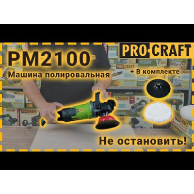 Машина шліфувальна Procraft PM2100