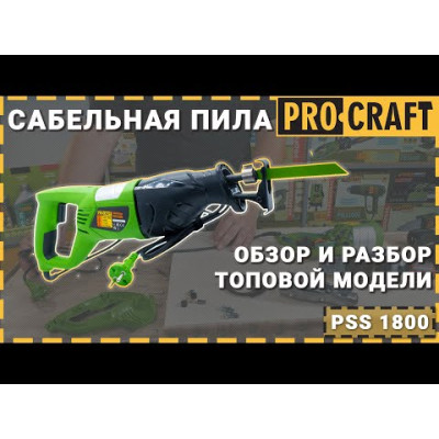 Шабельна пила Procraft PSS1800