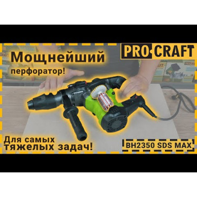 Перфоратор Procraft BH2350 SDS MAX professional NEW