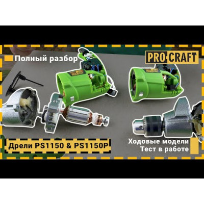 Дриль Procraft PS1150P (1200 об/хв) безударна