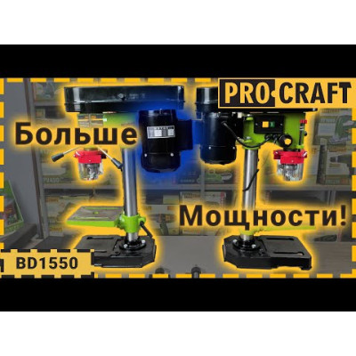 Свердлильний верстат Procraft BD1550