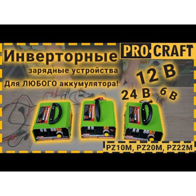Інверторний зарядний пристрій Proсraft PZ20M