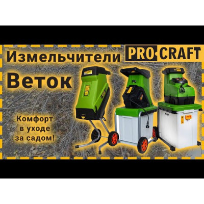 Подрібнювач гілок Procraft PSL2500