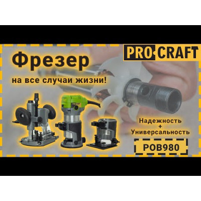 Фрезер Procraft POB980