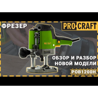 Фрезер Procraft POB1200H