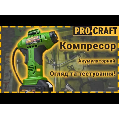 Акумуляторний повітряний компресор Procraft LK20 (Без АКБ та ЗП)