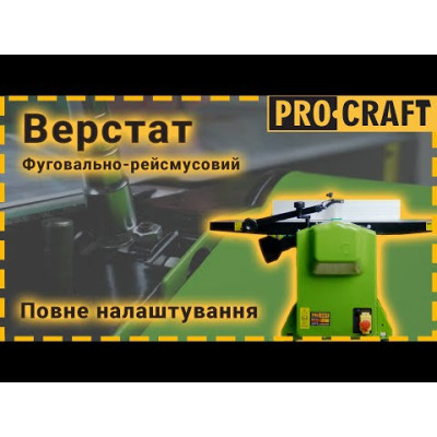 Фуговально-рейсмусний верстат Procraft PD2100