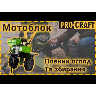 Мотоблок бензиновий Procraft PT900