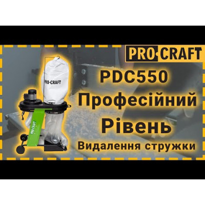 Стружковідсмоктувач Procraft PDC550