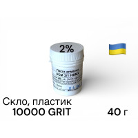 Алмазна паста для скла та пластику ACН 2-1 (НВМХ) (2%) 10000 GRIT, 40 г АСН2/1HВМХ
