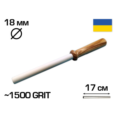 Мусат керамічний 170 мм робоча - 30 см (загальна), 18 мм діаметр, 1500 GRIT (Musat170)