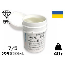 Алмазна паста АСH 7/5 ПОМГ (10%) 2200 GRIT, 40 г (ACH7-5)