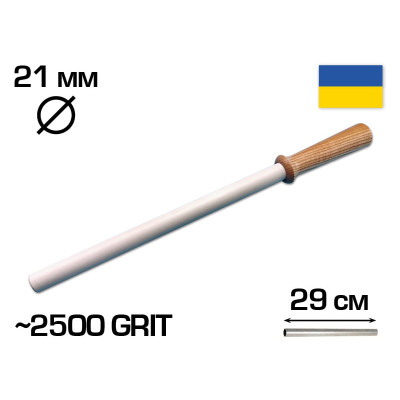 Мусат керамічний 290 мм робоча - 41 см (загальна), 21 мм діаметр, 2500 GRIT (Musat290)