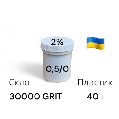 Алмазна паста для скла та пластику ACМ 0.5-0 (НВМХ) (2%) 30000 GRIT, 40 г ACН05-0(НВМХ)