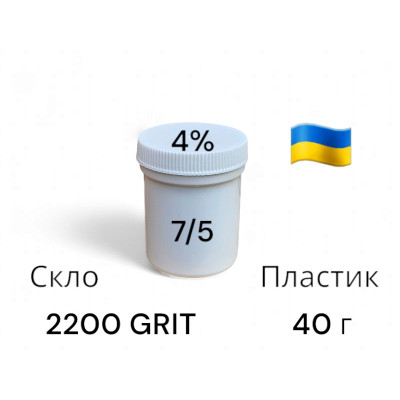 Алмазна паста для скла та пластику ACМ 7-5 мікрон (НВМХ) (4%) 2200 GRIT, 40 г, ACН7-5(НВМХ)