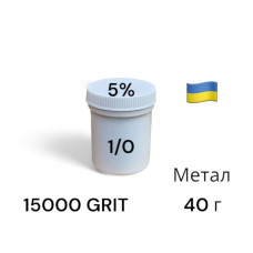 Алмазна паста АСМ 1/0 мікрон, підвищена концентрація алмазів ПОМГ (5%) 15000 GRIT, 40 г (ACM1-0)